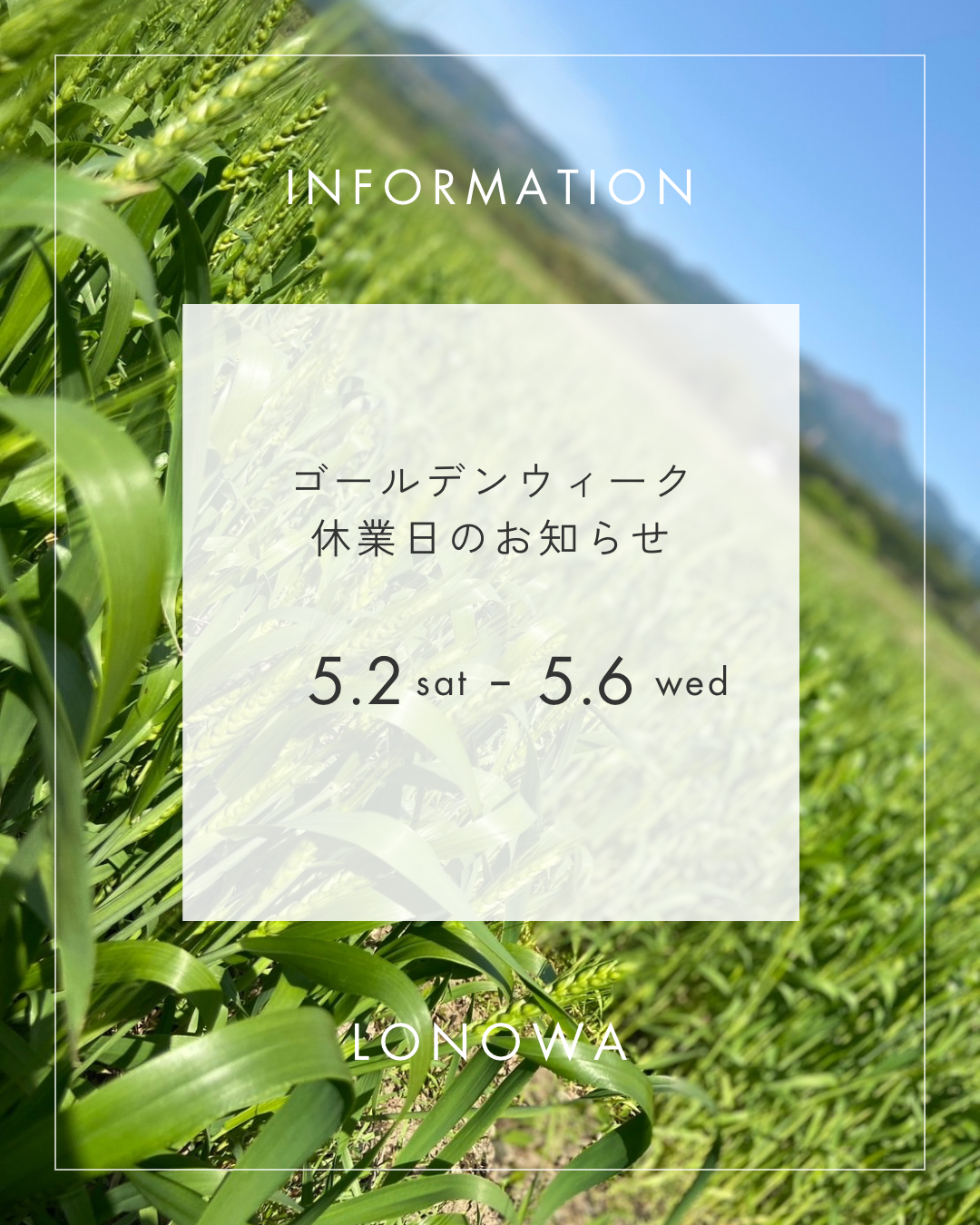 GW休みのご案内 – ろのわ公式通販
