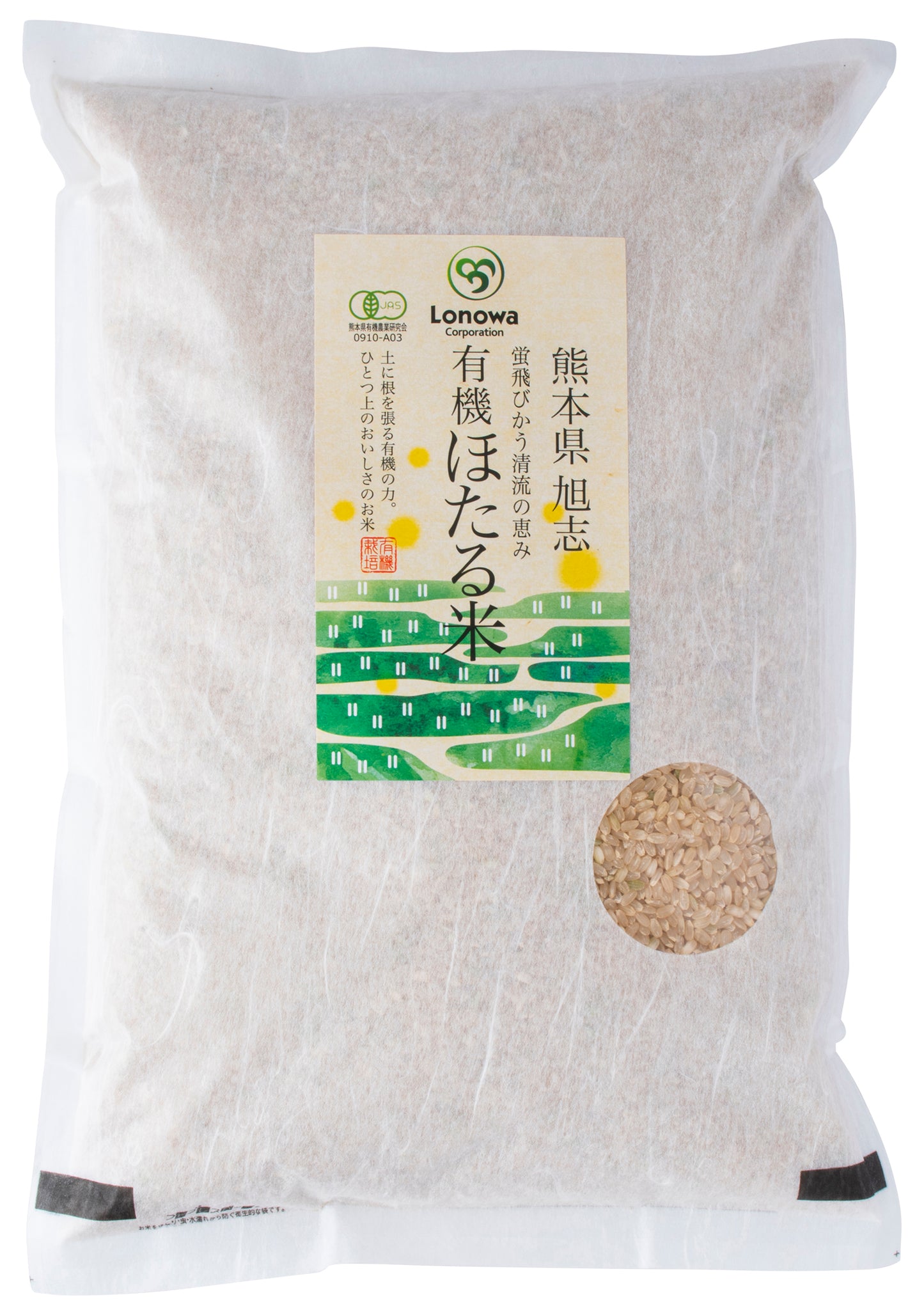 1回のご注文で5個まで! 有機 玄米 森のくまさん(2kg)