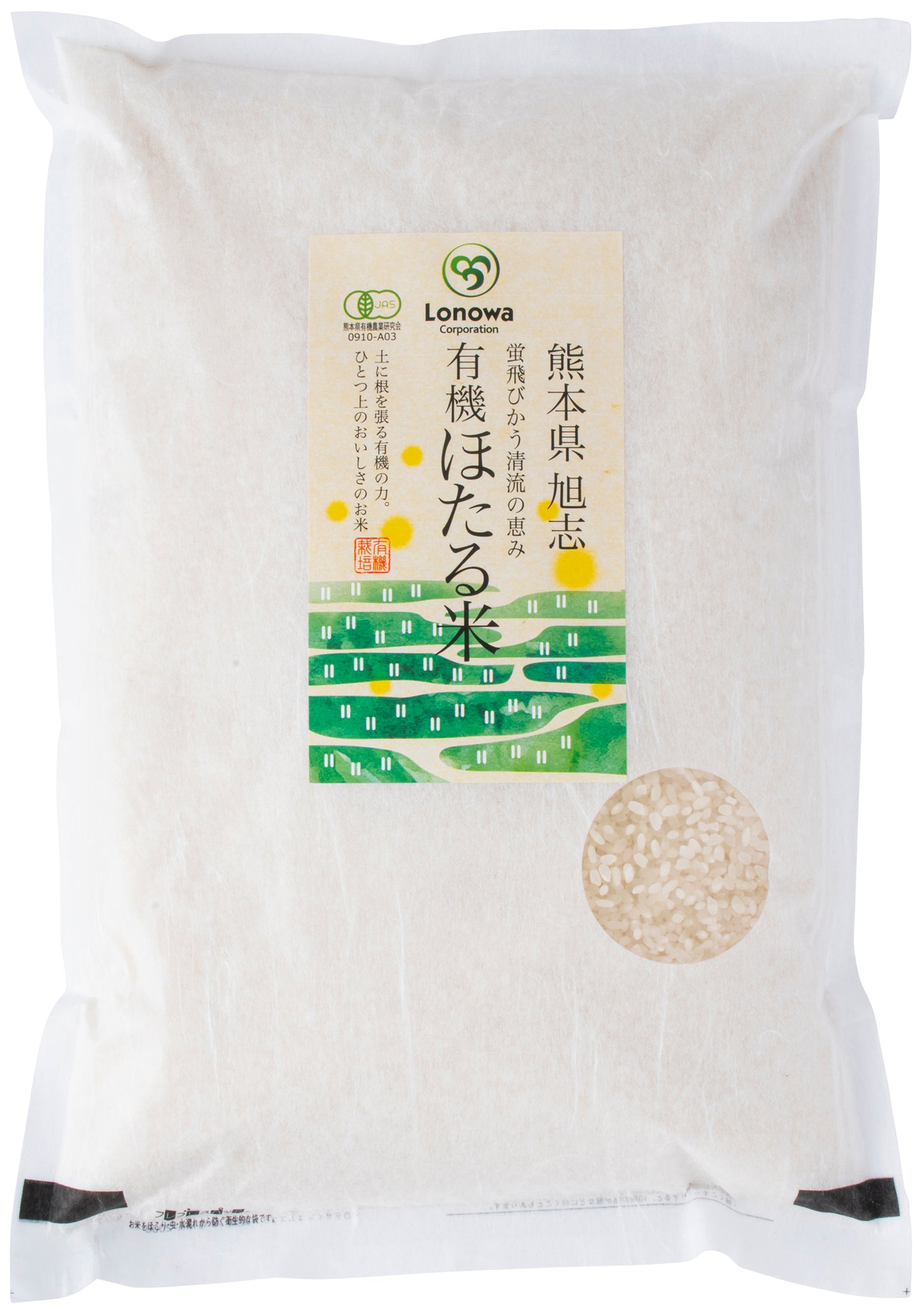 有機 白米 森のくまさん(2kg)