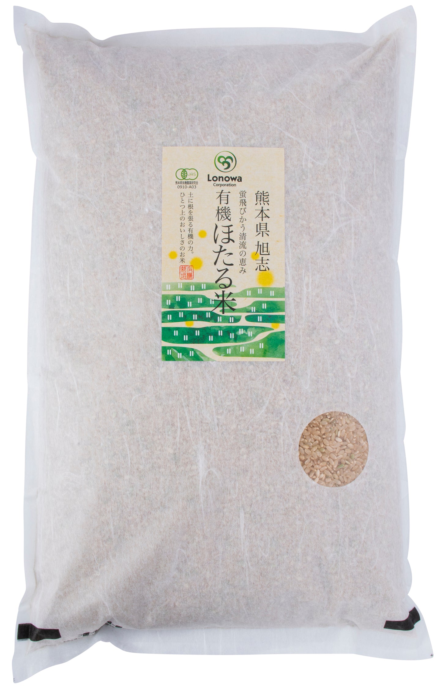 【新米】有機 玄米 森のくまさん(5kg)