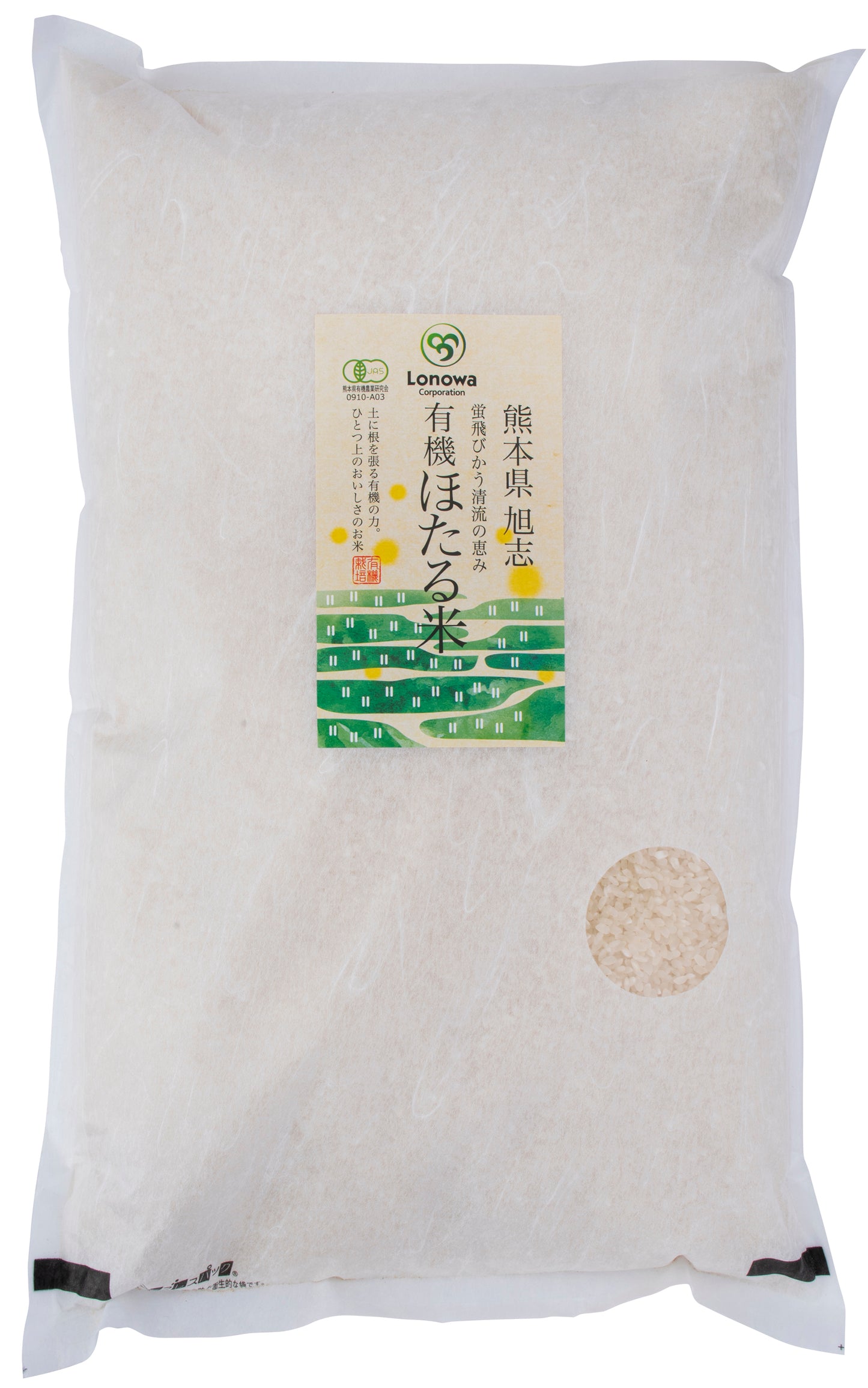 1回のご注文で2個まで! 有機 白米 森のくまさん(5kg)